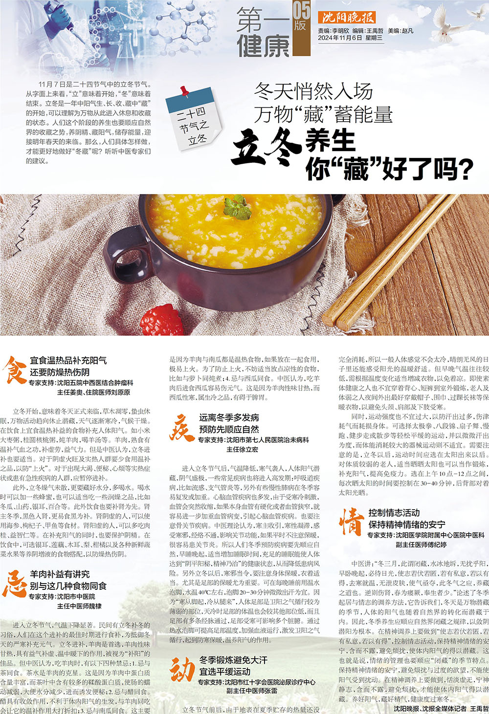 20241106 沈阳晚报 宜食温热品补充阳气还要防燥热伤阴.jpg