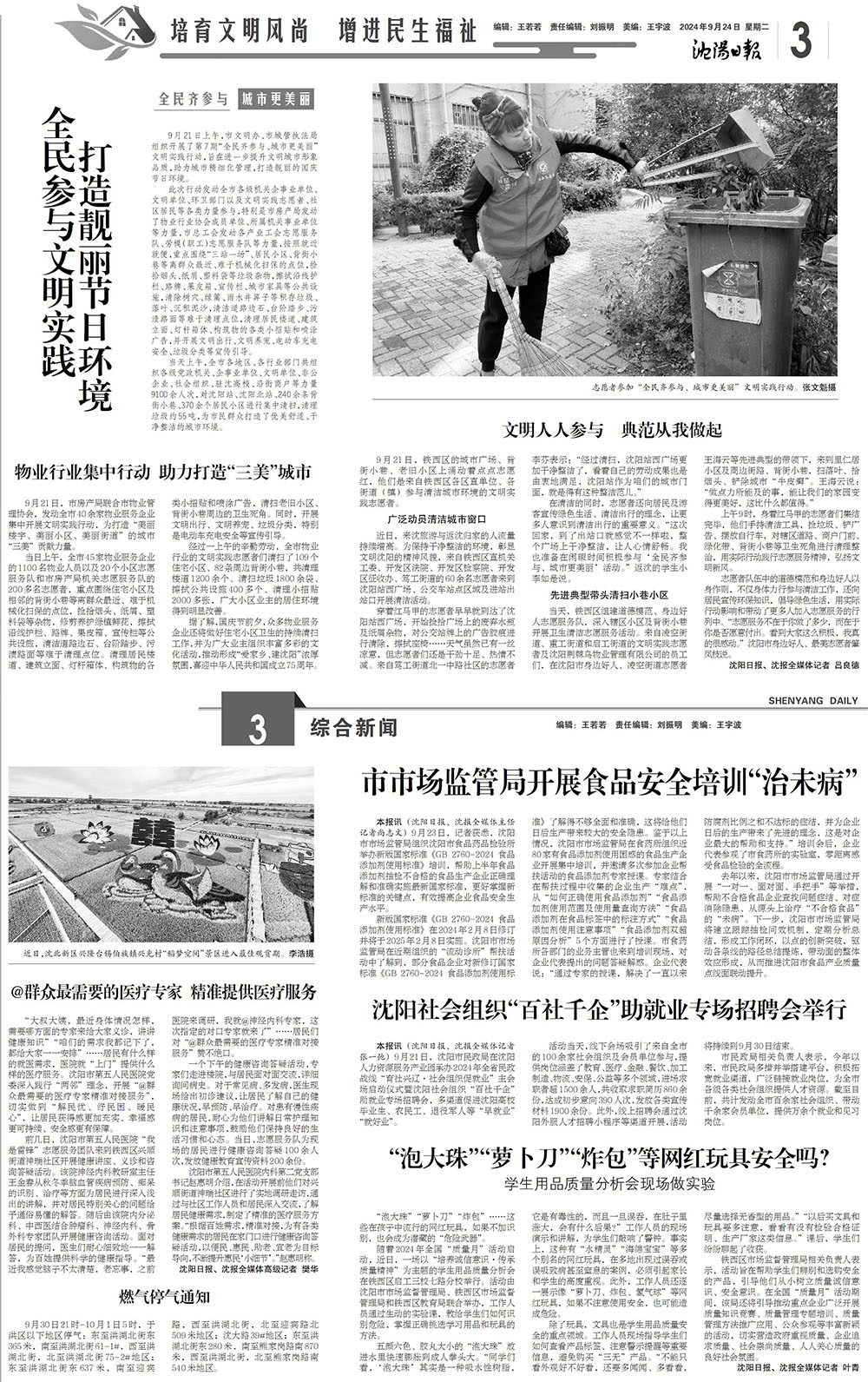 20240924 沈阳日报 群众最需要的医疗专家 精准提供医疗服务.jpg