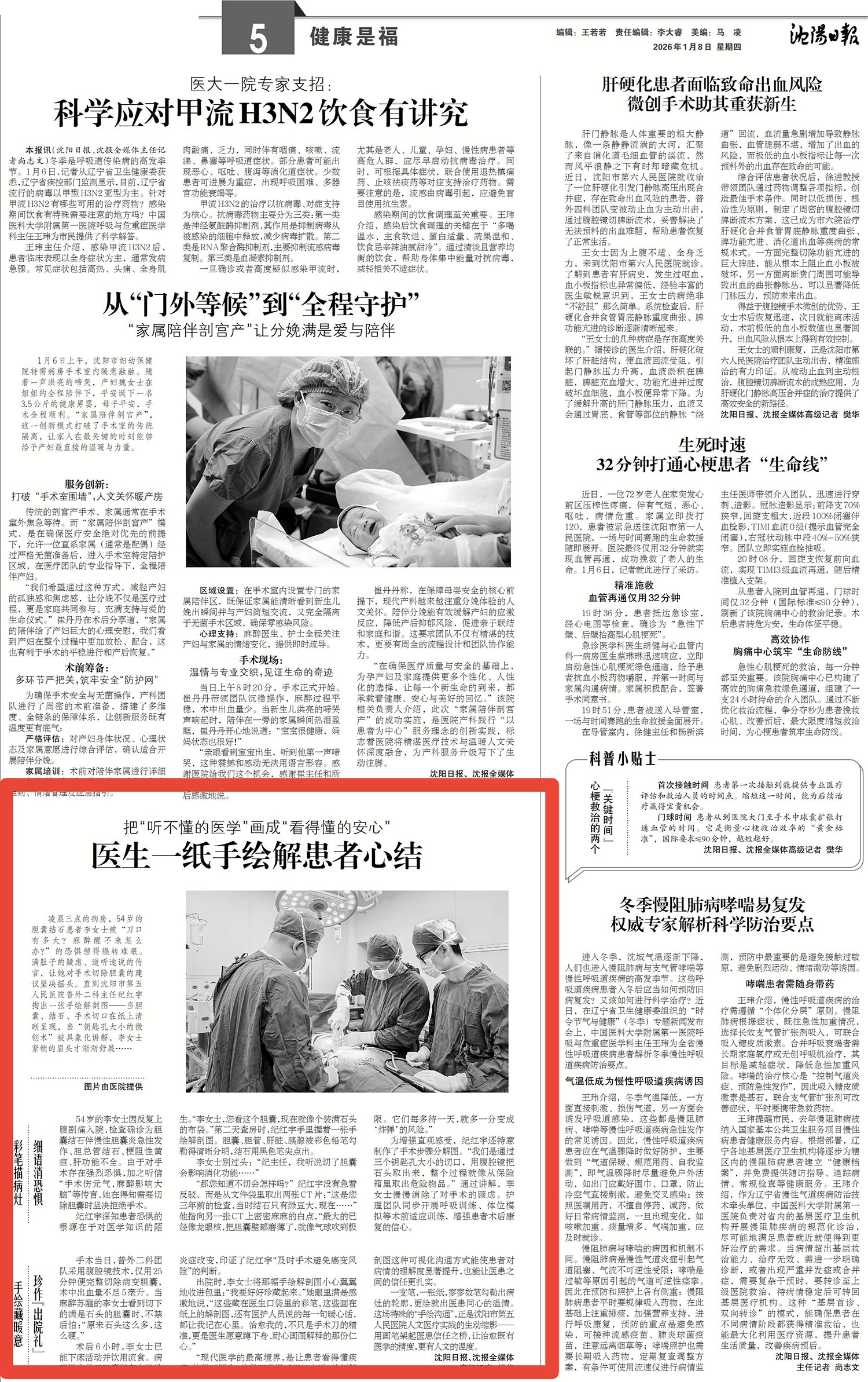 20260108-沈阳日报-医生一纸手绘解患者心结.jpg