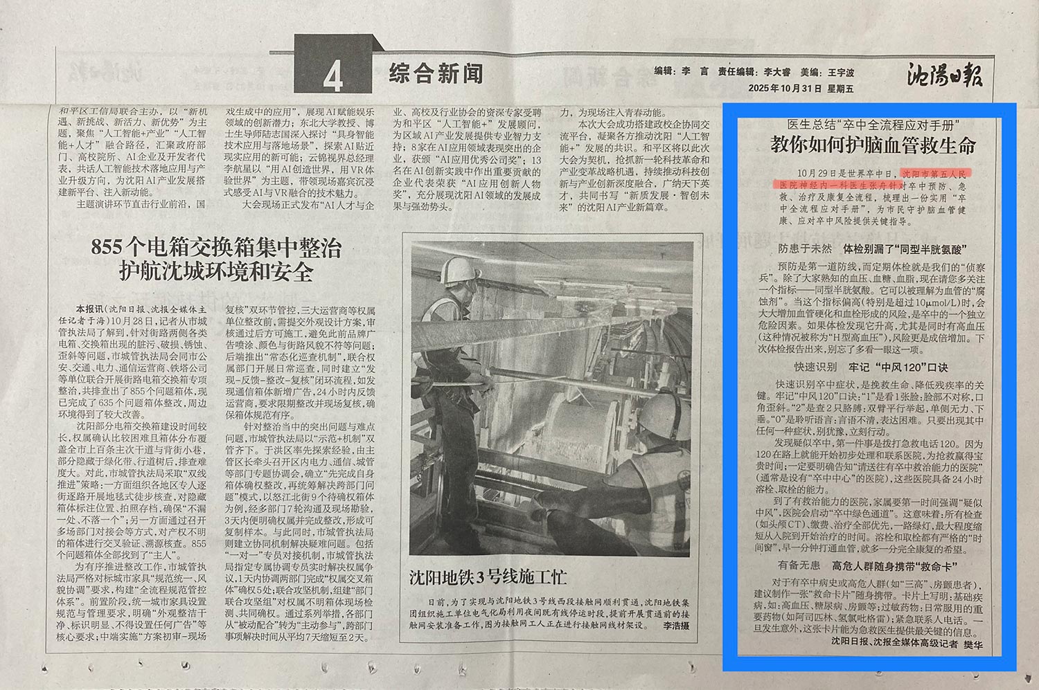 20251031-沈阳日报-教你如何护脑血管救生命.jpg