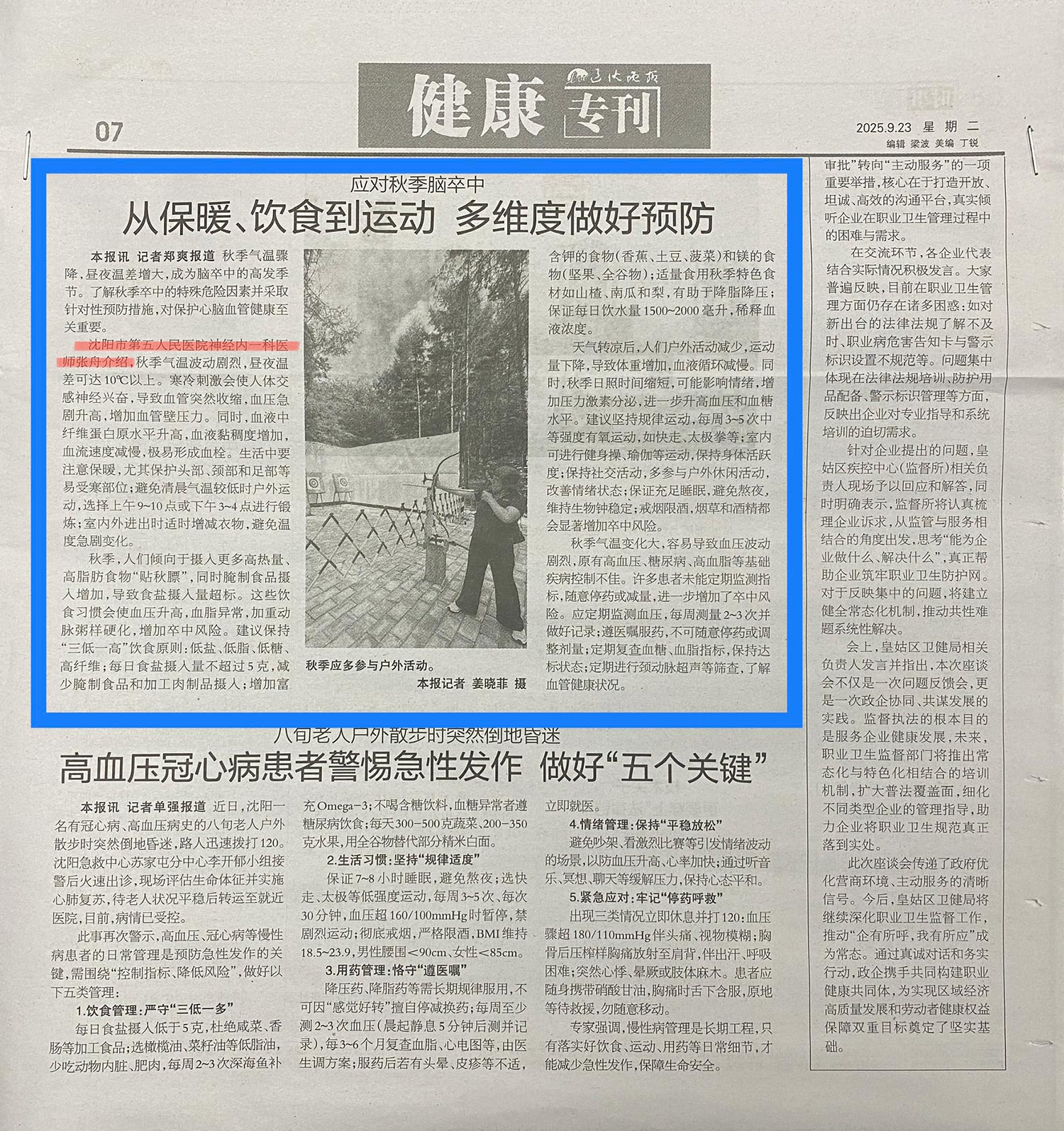20250923-辽沈晚报-从保暖、饮食到运动-多维度做好预防.jpg