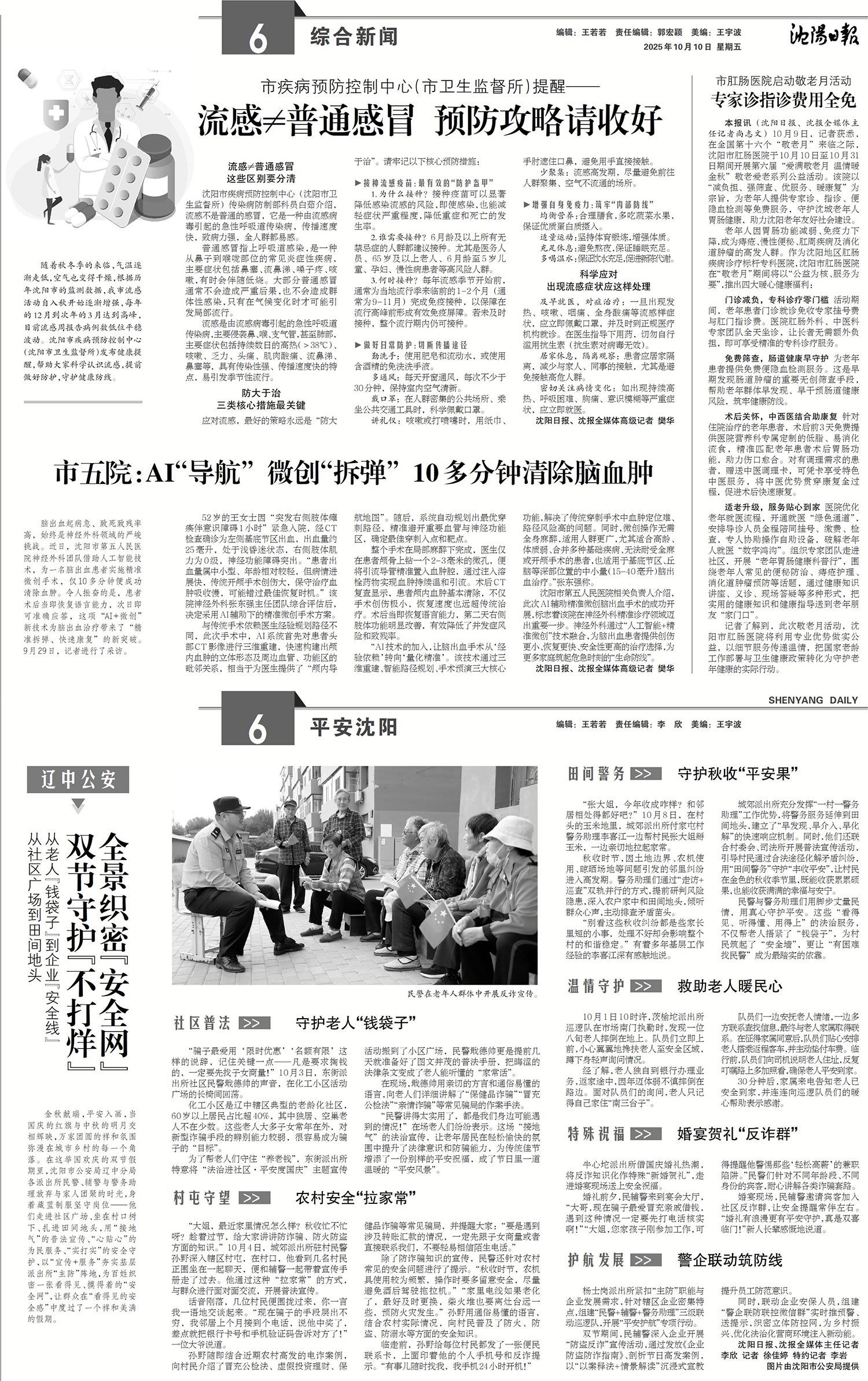 20251010-沈阳日报-市五院AI导航”微创拆弹10多分钟清除脑血肿.jpg