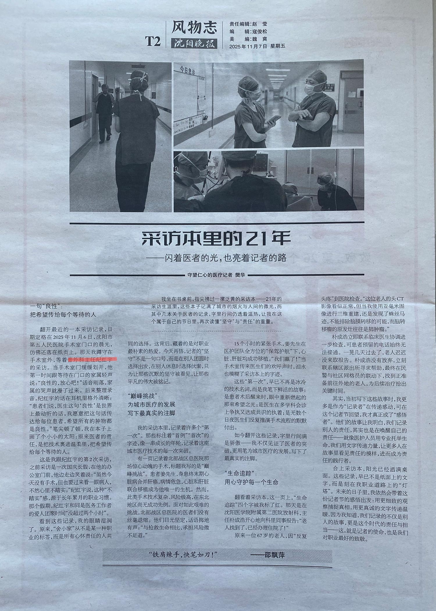 20251110-沈阳晚报-采访本里的21年.jpg