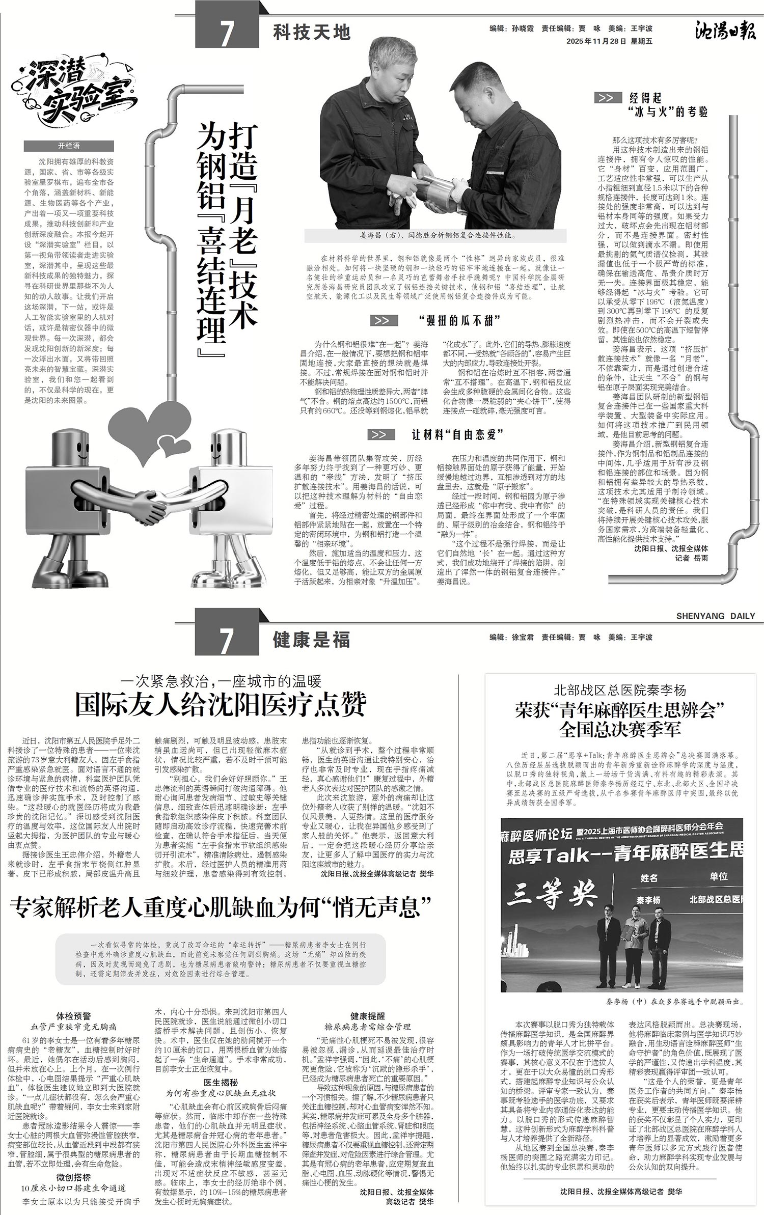 20251128-沈阳日报-国际友人给沈阳医疗点赞.jpg