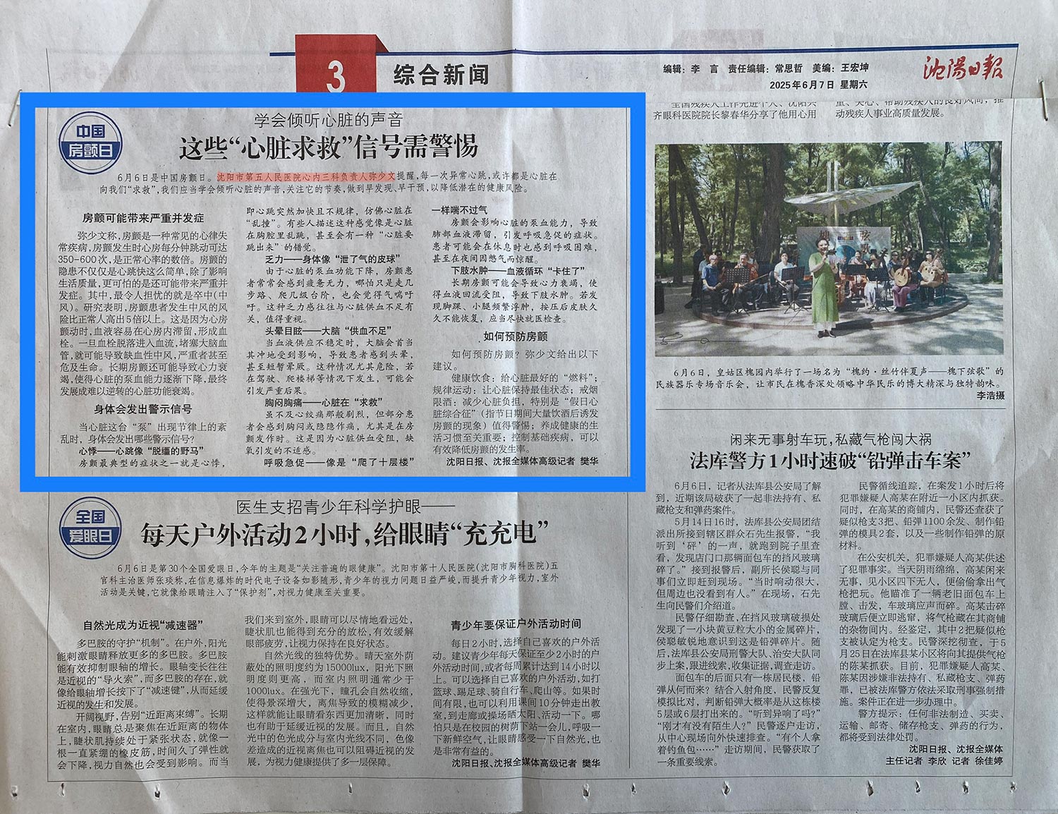 20250609-沈阳日报-这些“心脏求救”信号需警惕.jpg