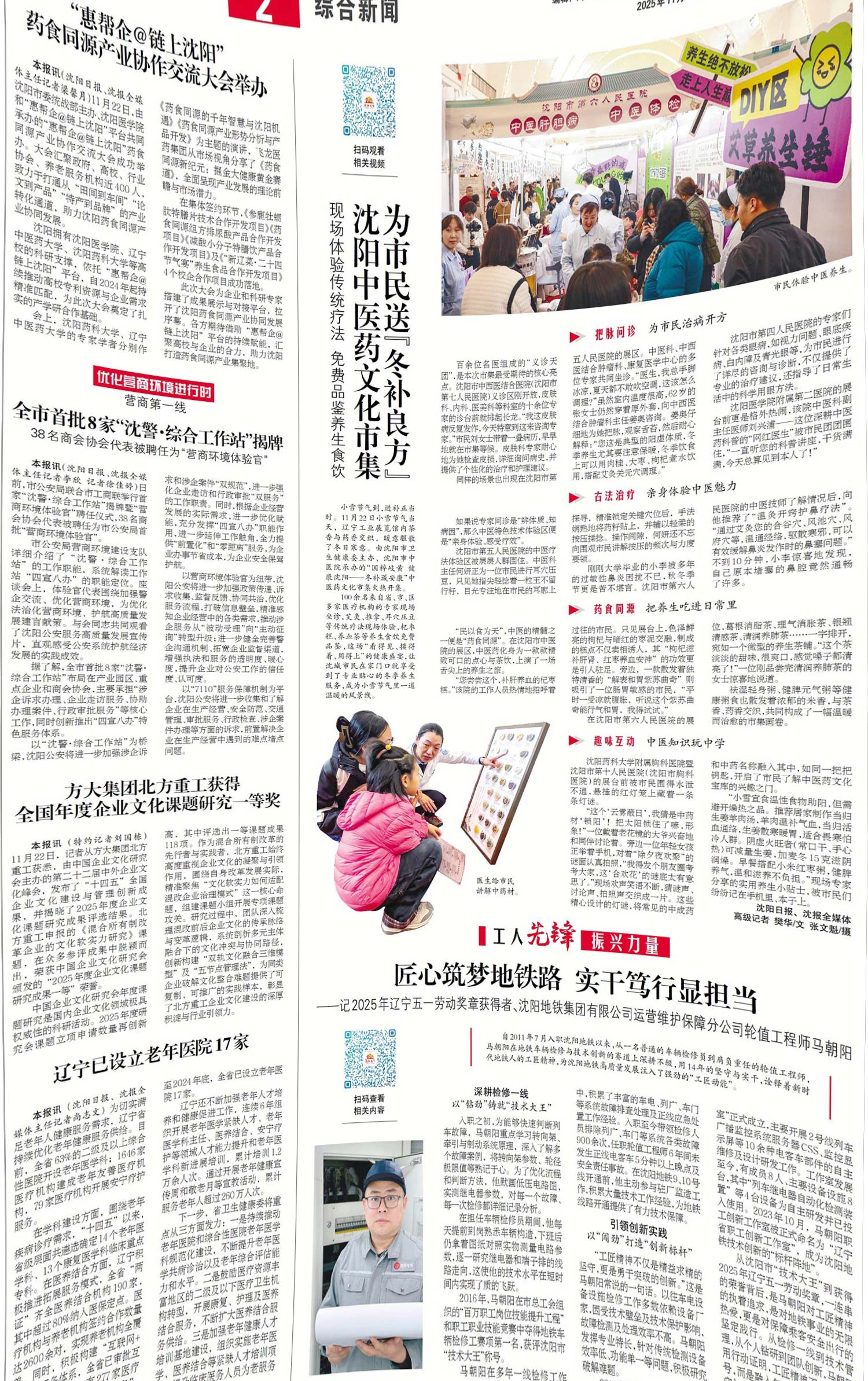 20251123-沈阳日报-沈阳中医药文化市集为市民送“冬补良方.jpg
