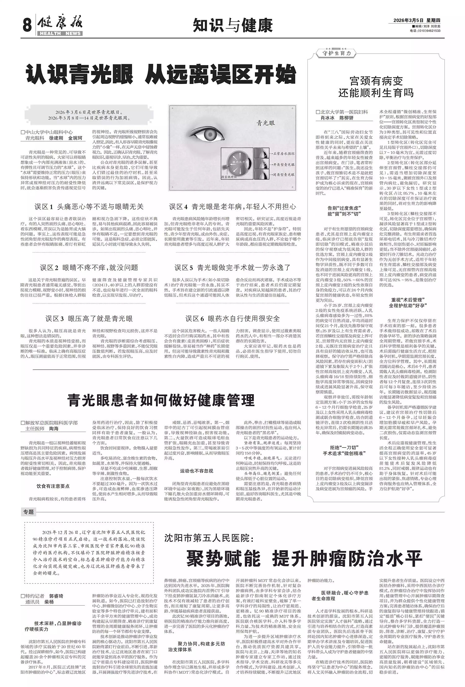 20260305 健康报 聚势赋能提升肿瘤防治水平.jpg